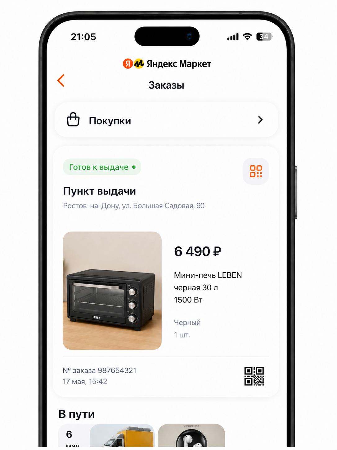 Шаг 4: оформление заявки на сайте или в мессенджере